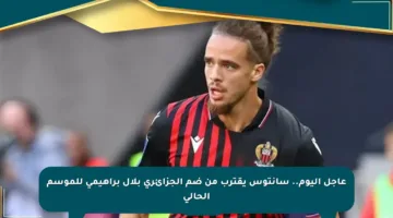 عاجل اليوم.. سانتوس يقترب من ضم الجزائري بلال براهيمي للموسم الحالي
